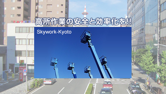 Ƃ̈SƌIISkywork-Kyoto